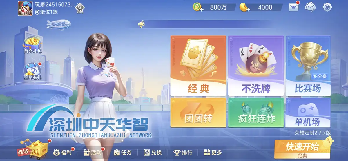 成都地方特色游戏玩法演示