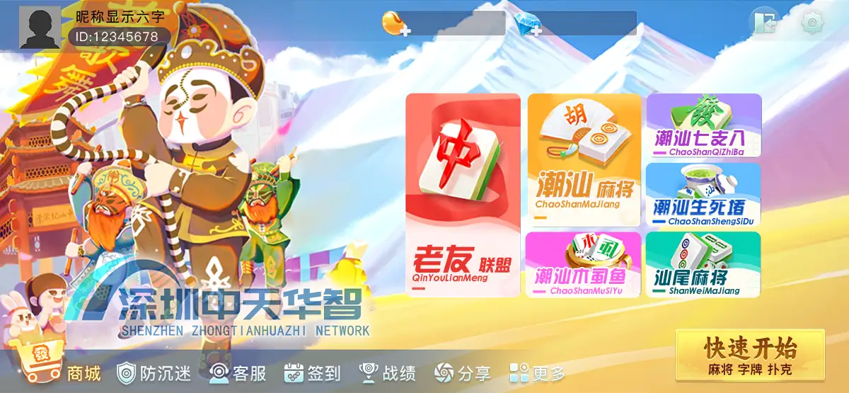 山西地方特色游戏玩法演示