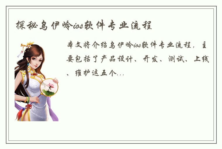 探秘乌伊岭ios软件专业流程