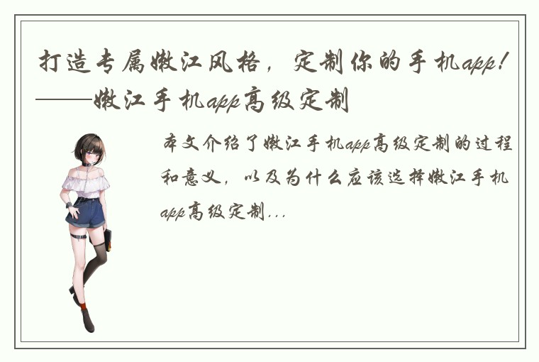 打造专属嫩江风格，定制你的手机app！——嫩江手机app高级定制