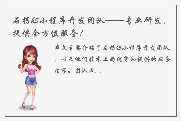 石拐h5小程序开发团队——专业研发，提供全方位服务！