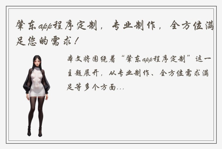 肇东app程序定制，专业制作，全方位满足您的需求！