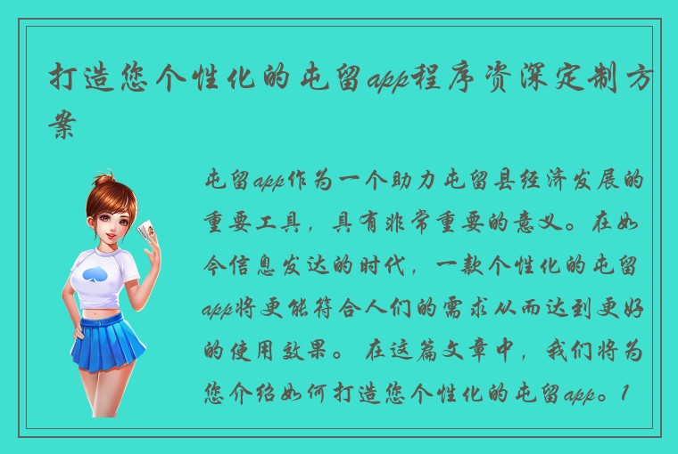 打造您个性化的屯留app程序资深定制方案