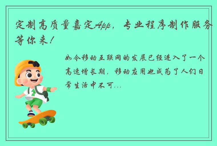 定制高质量嘉定App，专业程序制作服务等你来！