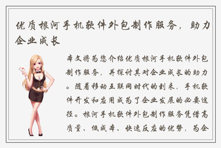 优质根河手机软件外包制作服务，助力企业成长