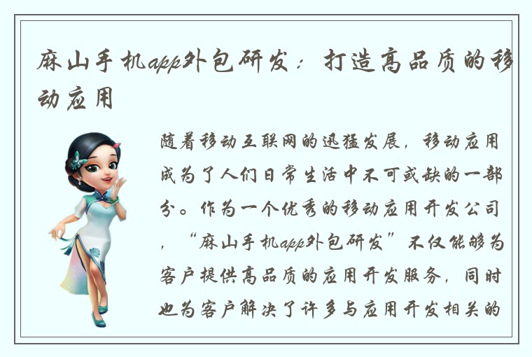 麻山手机app外包研发：打造高品质的移动应用