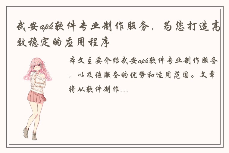 武安apk软件专业制作服务，为您打造高效稳定的应用程序