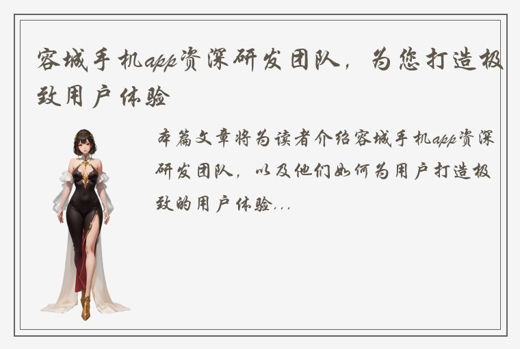 容城手机app资深研发团队，为您打造极致用户体验