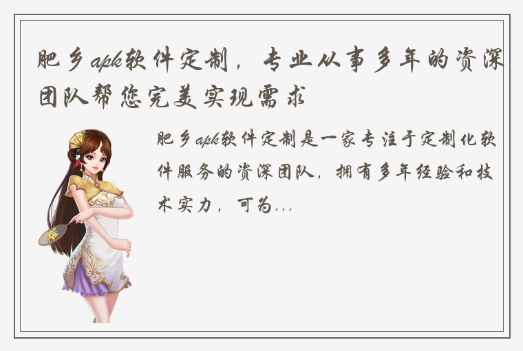 肥乡apk软件定制，专业从事多年的资深团队帮您完美实现需求