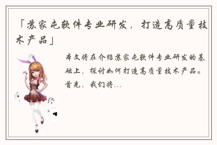 「苏家屯软件专业研发，打造高质量技术产品」