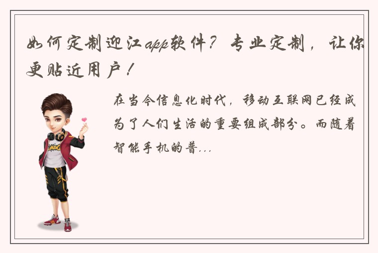 如何定制迎江app软件？专业定制，让你更贴近用户！