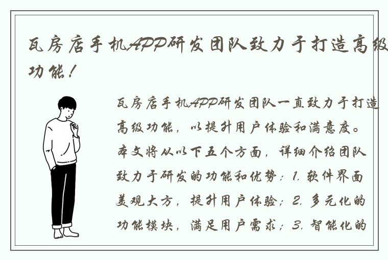 瓦房店手机APP研发团队致力于打造高级功能！
