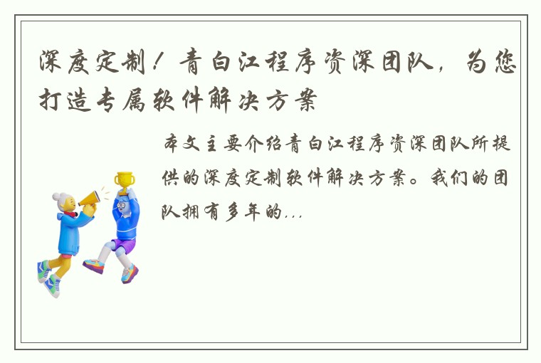 深度定制！青白江程序资深团队，为您打造专属软件解决方案
