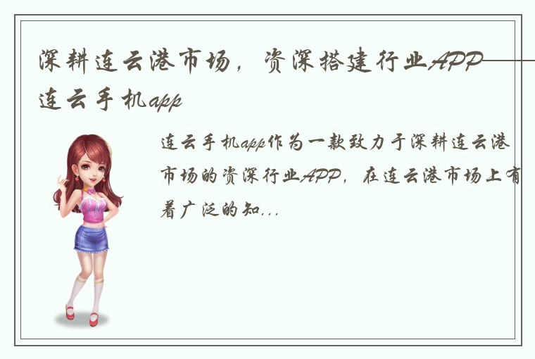 深耕连云港市场，资深搭建行业APP——连云手机app
