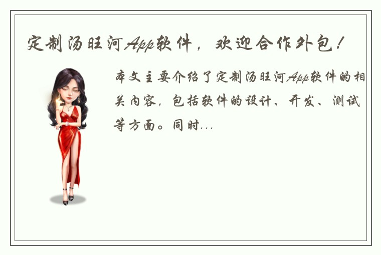 定制汤旺河App软件，欢迎合作外包！