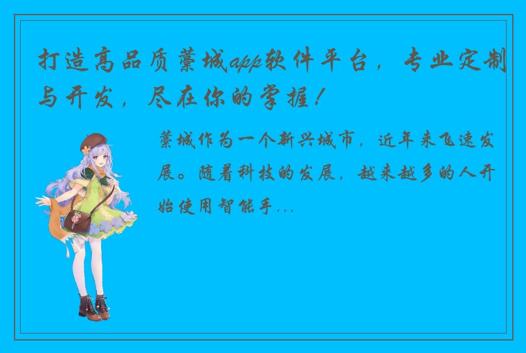 打造高品质藁城app软件平台，专业定制与开发，尽在你的掌握！
