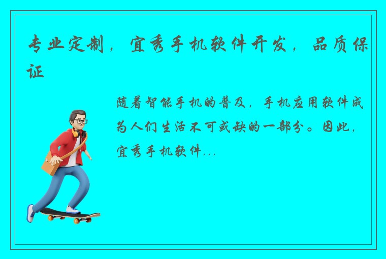 专业定制，宜秀手机软件开发，品质保证