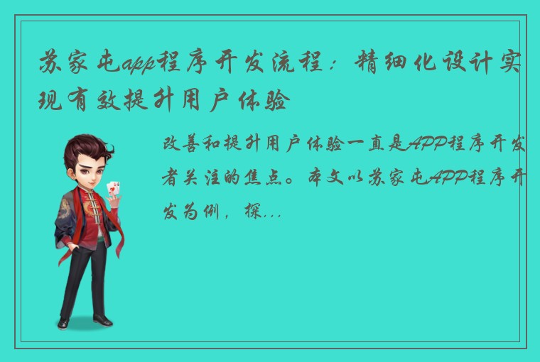 苏家屯app程序开发流程：精细化设计实现有效提升用户体验