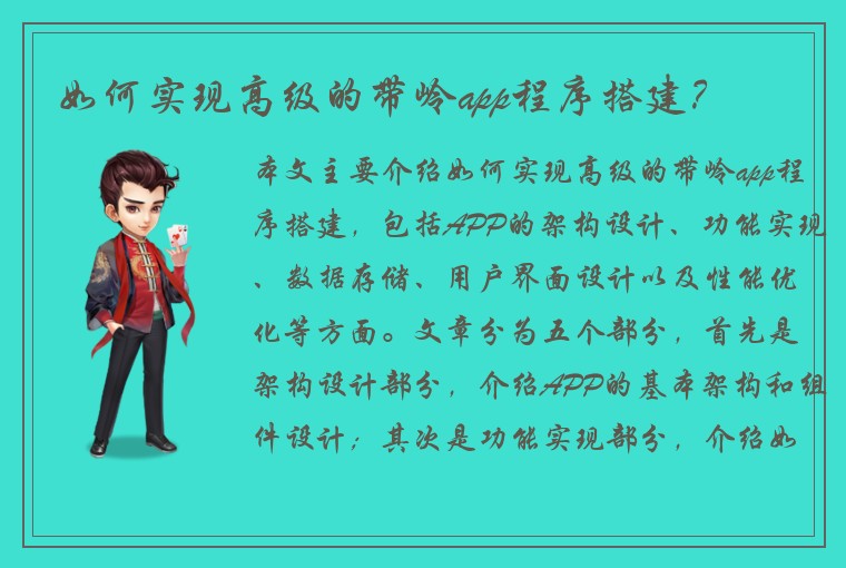 如何实现高级的带岭app程序搭建？