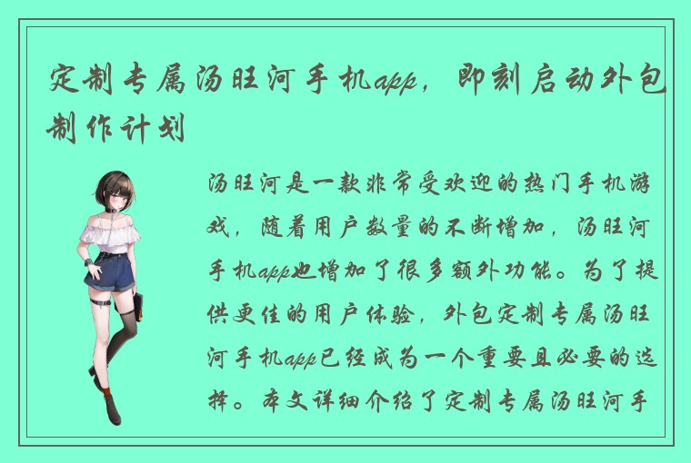 定制专属汤旺河手机app，即刻启动外包制作计划