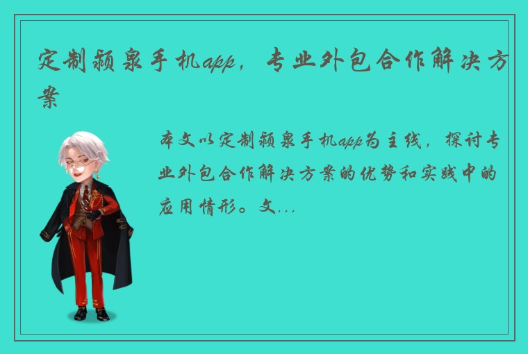 定制颍泉手机app，专业外包合作解决方案