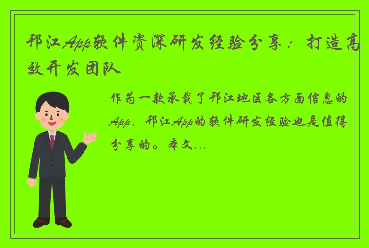 邗江App软件资深研发经验分享：打造高效开发团队