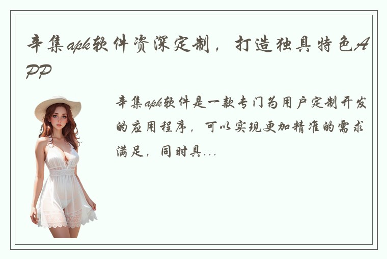 辛集apk软件资深定制，打造独具特色APP