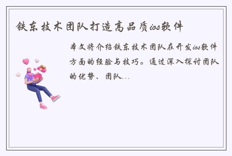 铁东技术团队打造高品质ios软件