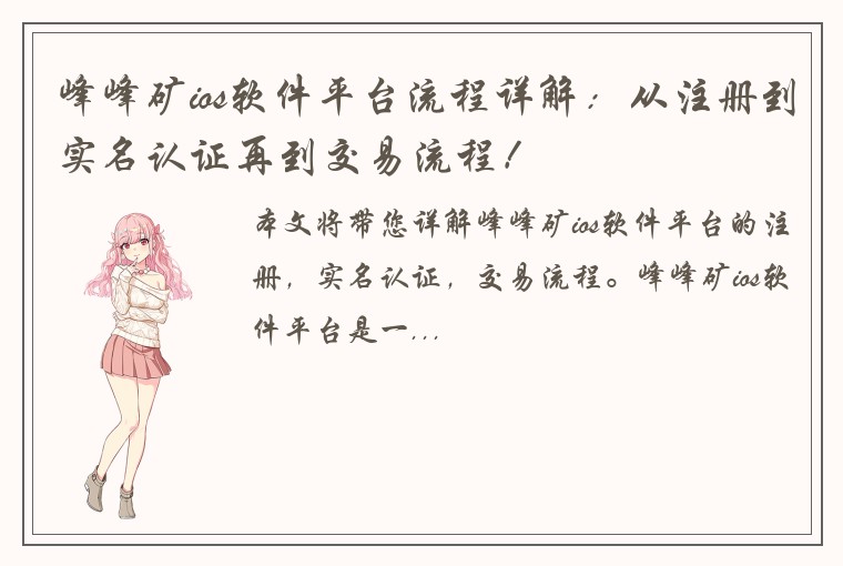 峰峰矿ios软件平台流程详解：从注册到实名认证再到交易流程！