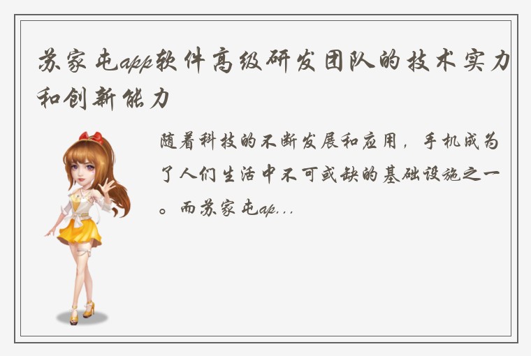 苏家屯app软件高级研发团队的技术实力和创新能力