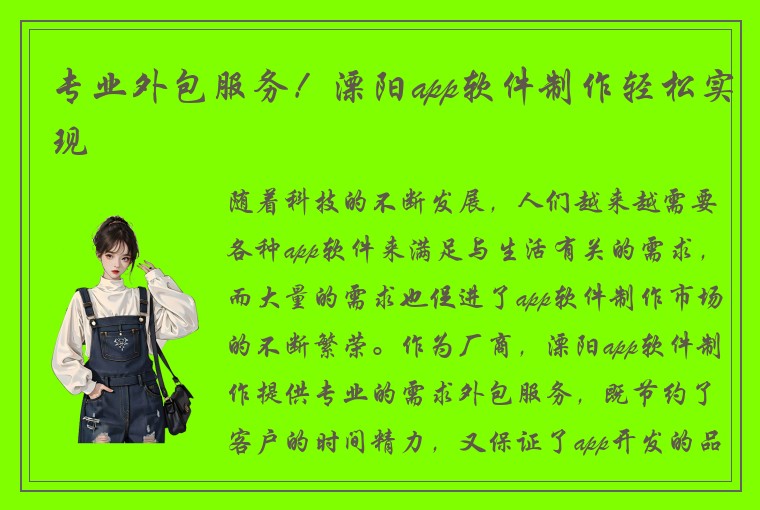 专业外包服务！溧阳app软件制作轻松实现