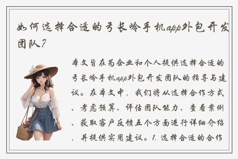 如何选择合适的弓长岭手机app外包开发团队？