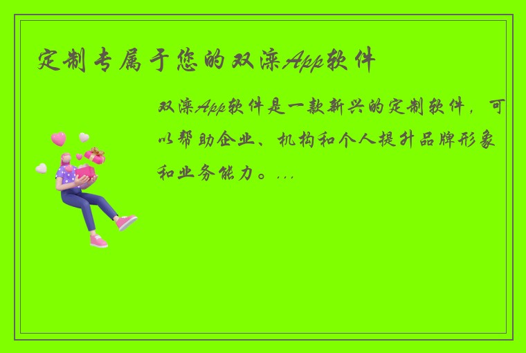 定制专属于您的双滦App软件