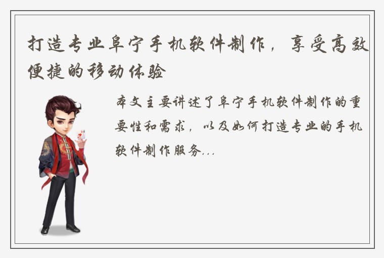 打造专业阜宁手机软件制作，享受高效便捷的移动体验