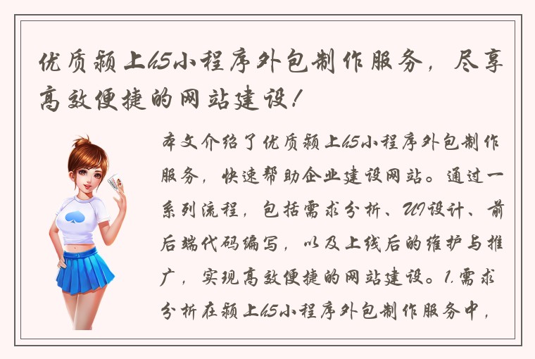 优质颍上h5小程序外包制作服务，尽享高效便捷的网站建设！
