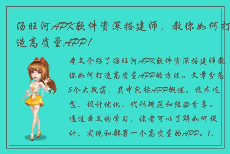 汤旺河APK软件资深搭建师，教你如何打造高质量APP！