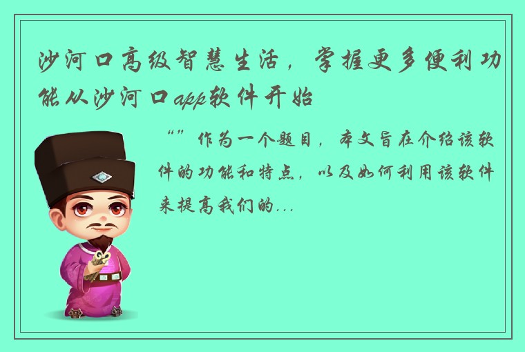 沙河口高级智慧生活，掌握更多便利功能从沙河口app软件开始