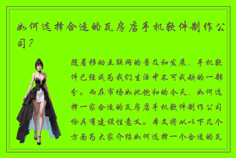 如何选择合适的瓦房店手机软件制作公司？
