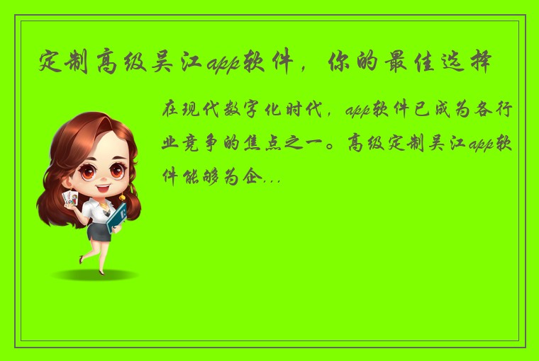 定制高级吴江app软件，你的最佳选择