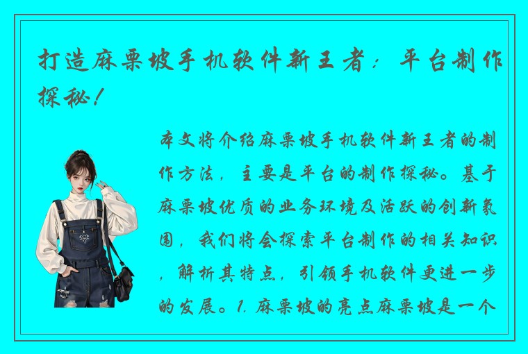 打造麻栗坡手机软件新王者：平台制作探秘！