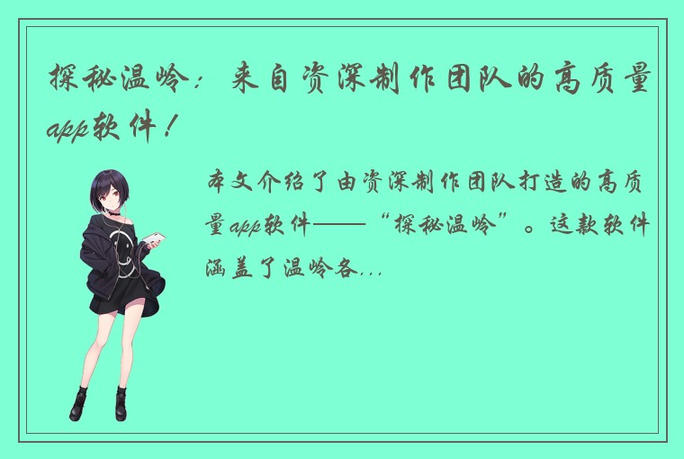 探秘温岭：来自资深制作团队的高质量app软件！