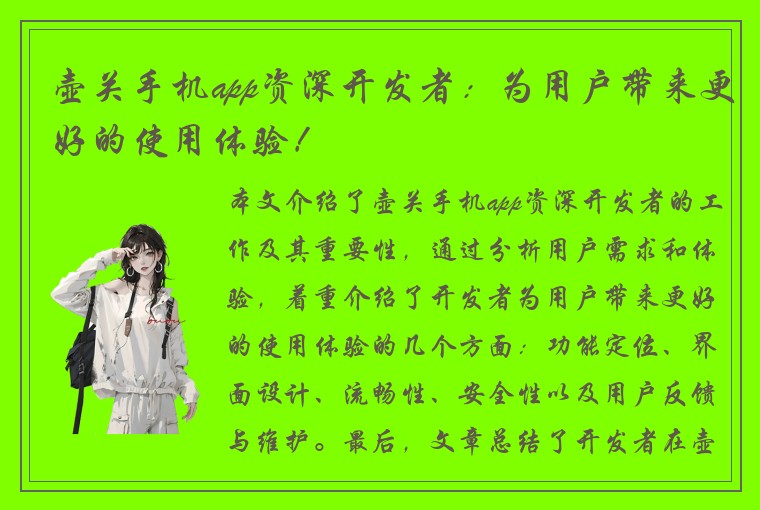 壶关手机app资深开发者：为用户带来更好的使用体验！