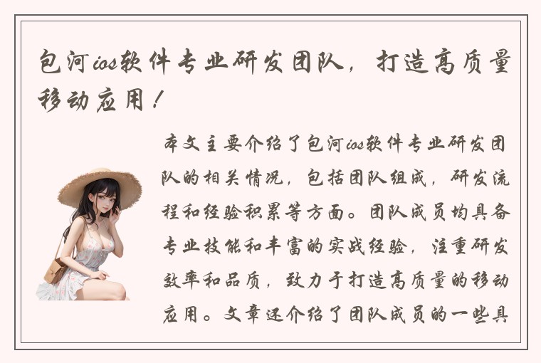 包河ios软件专业研发团队，打造高质量移动应用！