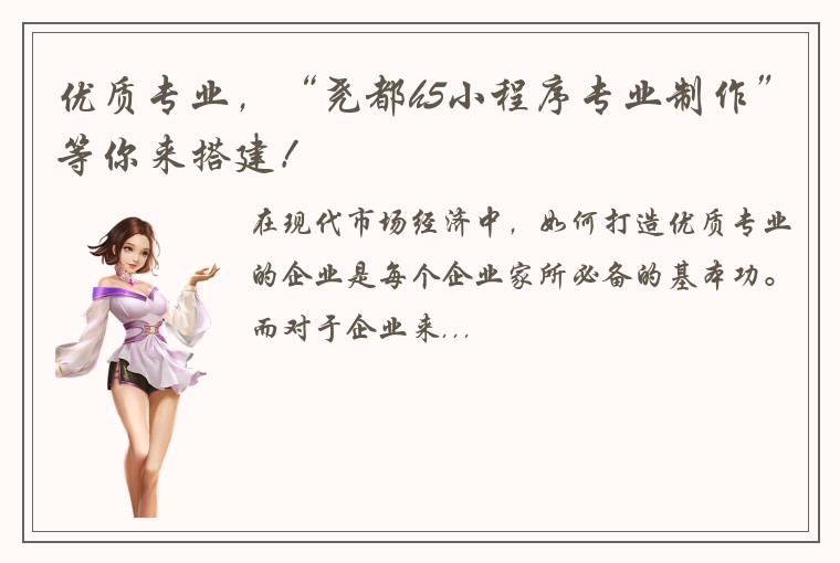 优质专业，“尧都h5小程序专业制作”等你来搭建！