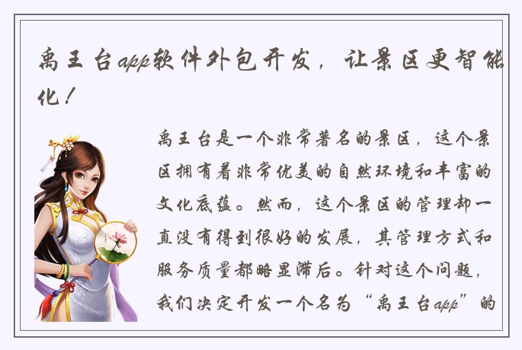 禹王台app软件外包开发，让景区更智能化！
