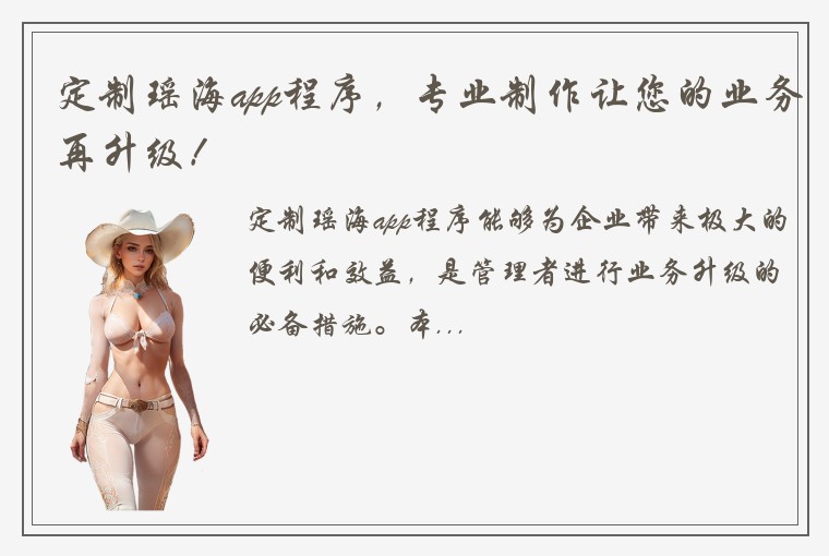 定制瑶海app程序，专业制作让您的业务再升级！