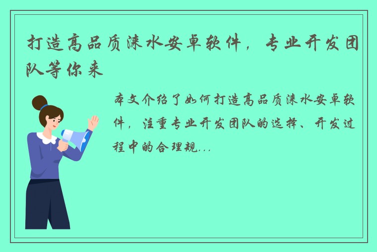 打造高品质涞水安卓软件，专业开发团队等你来