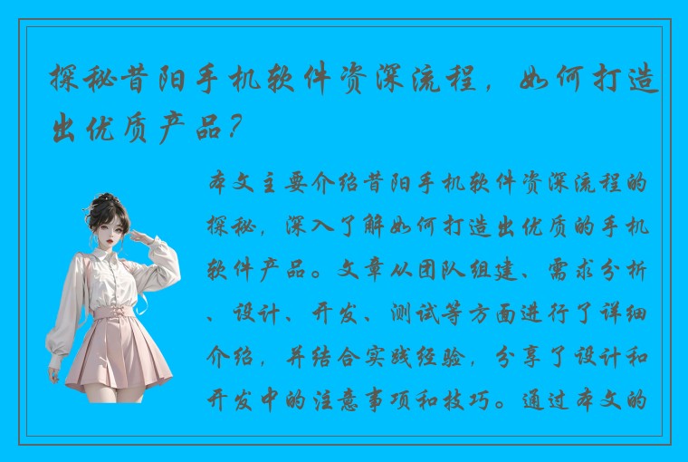 探秘昔阳手机软件资深流程，如何打造出优质产品？