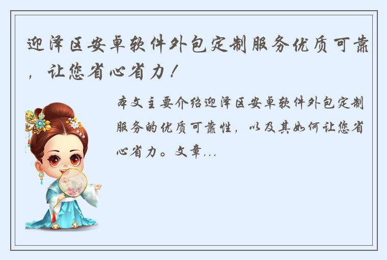 迎泽区安卓软件外包定制服务优质可靠，让您省心省力！