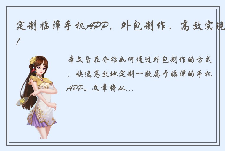 定制临漳手机APP，外包制作，高效实现！